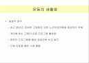 110301 생활 운동 시스템 (물리치료) 10페이지