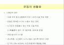 110301 생활 운동 시스템 (물리치료) 11페이지