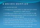 3[1].+플랑크톤+(1) (해양생물학 (lecture 3)) 5페이지