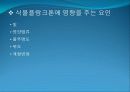 3[1].+플랑크톤+(1) (해양생물학 (lecture 3)) 15페이지