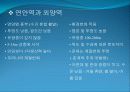 3[1].+플랑크톤+(1) (해양생물학 (lecture 3)) 17페이지