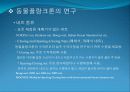 4[1].+플랑크톤+(2) (해양생물학 (lecture 4) 제 2 장 플랑크톤 동물플랑크톤(2)) 28페이지