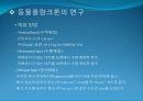 4[1].+플랑크톤+(2) (해양생물학 (lecture 4) 제 2 장 플랑크톤 동물플랑크톤(2)) 29페이지