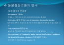 4[1].+플랑크톤+(2) (해양생물학 (lecture 4) 제 2 장 플랑크톤 동물플랑크톤(2)) 30페이지