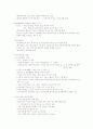 환경과학 기말 6페이지