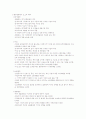 환경과학 기말 38페이지