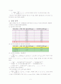 밀리컨 기름방울실험 결과보고서 2페이지