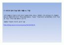 스티브잡스의 생애와 애플의 성공요인 37페이지