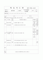 세무회계이론-수업지도안 2페이지