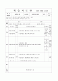 세무회계이론-수업지도안 5페이지