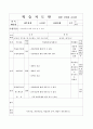 세무회계이론-수업지도안 10페이지
