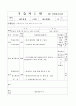세무회계이론-수업지도안 15페이지