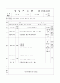세무회계이론-수업지도안 20페이지