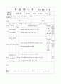재무회계 이론-수업지도안 2페이지