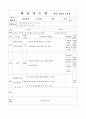재무회계 이론-수업지도안 7페이지