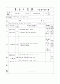 재무회계 이론-수업지도안 14페이지