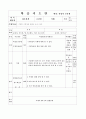 재무회계 이론-수업지도안 26페이지