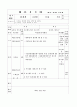 재무회계 이론-수업지도안 46페이지