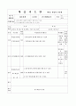 재무회계 이론-수업지도안 73페이지