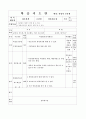 재무회계 이론-수업지도안 80페이지