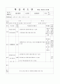 재무회계 이론-수업지도안 90페이지