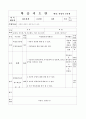 재무회계 이론-수업지도안 92페이지