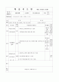 재무회계 실습-수업지도안 4페이지