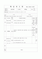 재무회계 실습-수업지도안 72페이지