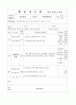 재무회계 실습-수업지도안 76페이지