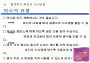 혈액 투석 교실(Hemodialysis) 48페이지