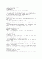 복지국가의 유형과 흐름, 사회 보험정책, 공공부조 정책, 사회서비스 정책, 사회복지 정책의 동향과과제에 대해 4페이지