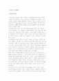 [종교와 여가문화] 종교와 문화, 전통종교의 성격 및 여가문화적 특성 2페이지