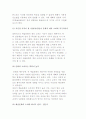 [예술문화의 소비] 예술문화의 소비자와 문화소비자의 속성 및 가계생산모델과 가계생산모델에 의한 문화소비자 8페이지