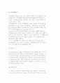 [여가수급의 미시적 환경요인] 여가수요의 사회경제적, 심리적, 물리적 요인 5페이지