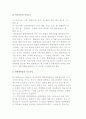 [여가공간 구성요소] 여가공간과 관광매력물의 기초속성 및 매력속성 3페이지