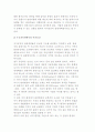 [여가공간 구성요소] 여가공간과 관광매력물의 기초속성 및 매력속성 6페이지