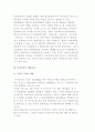 [여가공간 구성요소] 여가공간과 관광매력물의 기초속성 및 매력속성 7페이지