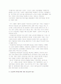 [노인문제] 노인문제의 해결방안 6페이지