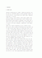 [전통문화] 문화와 전통, 전통문화의 개념과 범위 및 보존, 발굴, 진흥 2페이지