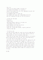 [약물남용문제 현황] 우리나라 마약류사범 현황과 약물남용이 사회에 미치는 영향 및 약물남용문제에 대한 예방과 치료 6페이지