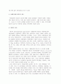 [사회문제 접근방법] 사회문제의 원리와 접근 및 유형별 분류 4페이지