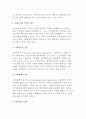 [사회문제 접근방법] 사회문제의 원리와 접근 및 유형별 분류 8페이지
