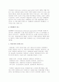 [사회문제 접근방법] 사회문제의 원리와 접근 및 유형별 분류 9페이지