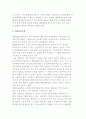 복지전달체계에 대한 이론(병행보완, 병행보충, 협동대리, 협동동반모형) 3페이지