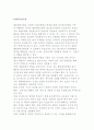 복지전달체계에 대한 이론(병행보완, 병행보충, 협동대리, 협동동반모형) 7페이지