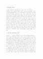 가족문제의 문제점(가족 내적, 외적 요인에 따른 문제와 가족형태의 문제) 2페이지