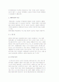 [현대사회와 여가관] 현대사회의 개념과 특성 및 현대인의 여가관 5페이지