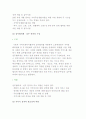 민관협력체계의 구축방안- 민관협력체계 모형의 구성과 주민생활지원 민관협의체의 구성과 역할 4페이지