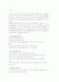 민관협력체계의 구축방안- 민관협력체계 모형의 구성과 주민생활지원 민관협의체의 구성과 역할 8페이지
