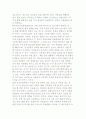 청소년비행의 유형(학교폭력, 집단따돌림, 성 비행, 사이버 일탈, 자살) 8페이지